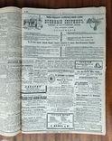 Подшивка газеты "Русский Инвалид", 1914 год, фото №10