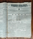 Подшивка газеты "Русский Инвалид", 1914 год, фото №2