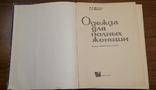 Одежда для полных женщин 1964 г, фото №5