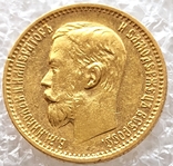 5 рублей 1898 года, фото №2
