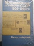 Марковані конверти СРСР 1926-1982.р, фото №2