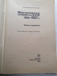 Марковані конверти СРСР 1926-1982.р, фото №3