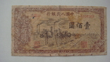КНР 100 юаней 1949, фото №2