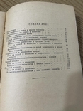 Гигиенические и косметологические советы по уходу за кожей и волосами 1958 год, фото №5