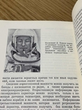 Шарп Человек в космосе 1970 год, фото №10