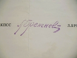 Підпис Брежнєва, фото №2