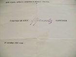 Підпис Брежнєва, фото №5