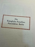 Книга Берлінська королівська порцелянова мануфактура 1910, фото №13