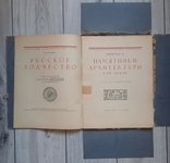 Російська архітектура. Академія архітектури СРСР. Випуск І, ІІ. 1953., фото №4