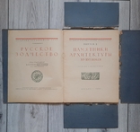 Російська архітектура. Академія архітектури СРСР. Випуск І, ІІ. 1953., фото №7