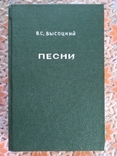 В.Высоцький Песни-2, фото №2
