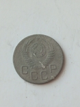 20 копійок 1952р., фото №3