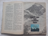 Победа над Эверестом 1985 г., фото №8