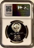 25 рублей 1990 года Петр I-преобразователь NGC PF69 Ultra Cameo, фото №3