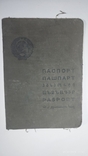Паспорт 1942г,с немецкой символикой, photo number 3