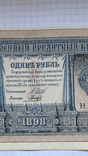 1 рубль 1898р., фото №5