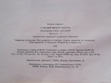 С песней весело шагать. Популярные песни для детей. 3. 1991, фото №6