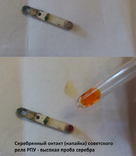 Хромпик - экспресс тест жидкость для определения серебра 100 мл, фото №6