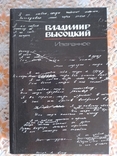 В.Высоцкий-Избранное 1988 г., фото №2