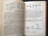 1976 Прикладная Оптика Оптические Измерения, фото №6