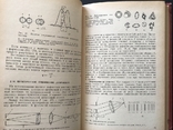 1976 Прикладная Оптика Оптические Измерения, фото №7