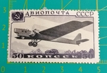 1937 р. 50 коп. Авіапошта. Літаки., фото №2
