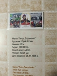 Книга почтовых марок "Гетьманы Украины", фото №9