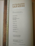 Книга почтовых марок "Гетьманы Украины", фото №12