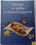Страви з риби і морепродуктів. Тир. 8000 примірників (переклад з німецької)., фото №6