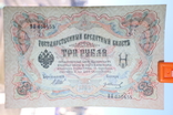 3 руб, 1905г. (№455), фото №6