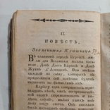 1816 р. Світовий класик Сервантес. Повісті, фото №7