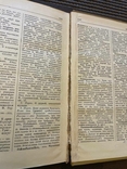 Словник іноземних виразів і слів, що вживаються в російській мові без перекладу, 1966, фото №7