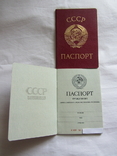 Новый бланк паспорта СССР(2 штуки), 1975 года. Гознак оригинал., фото №3