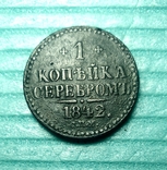 Копейка 1842 СПМ, фото №2