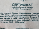 200000 карбованців 1995 р. Богдан Хмельницький, фото №9