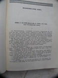 "Басни Эзопа" Лит. Памятники, 1968 год, фото №7