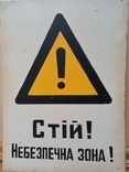 Металева табличка "Стій! Небезпечна зона!", фото №2