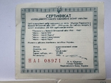Сертификат набора монет Украины 50-річчя Перемоги у ВОВ 1941-1945р. + бонусы, фото №3