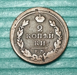2 копейки 1817 ЕМ НМ (часів Олександра І), фото №2