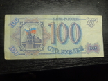 100 рублів Росія 1993, фото №2