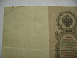 100 рублей 1910 г. КЦ 165786, фото №4
