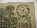 100 рублей 1910 г. КЦ 165786, фото №8