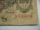 100 рублей 1910 г. КЦ 165786, фото №9