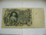 100 рублей 1910 г. КЦ 165786, фото №10