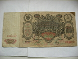 100 рублей 1910 г. ЛФ 08103, фото №2