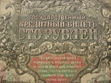 100 рублей 1910 г. ЛФ 08103, фото №3
