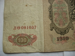 100 рублей 1910 г. ЛФ 08103, фото №5