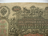 100 рублей 1910 г. ЛФ 08103, фото №6