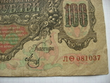 100 рублей 1910 г. ЛФ 08103, фото №9