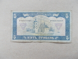 5 гривень 1992 р. Гетьман - 3, фото №3